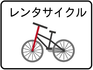 浦富海岸周辺レンタサイクル