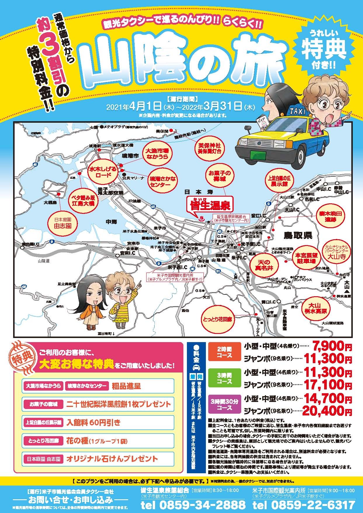 観光タクシーで巡る1