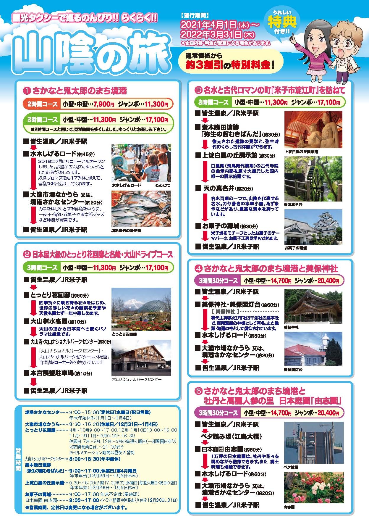 観光タクシーで巡る2