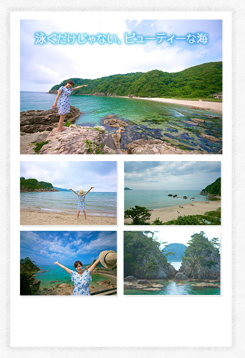 泳ぐだけじゃない、ビューティーな海